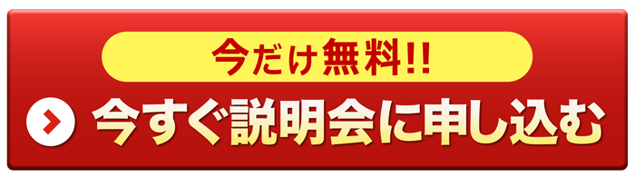 お申込みはこちら